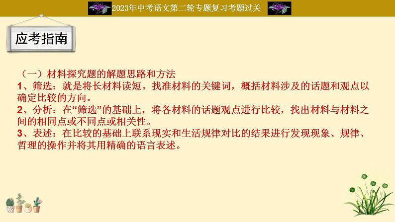 中考语文二轮复习重难点过关课件专题05  材料探究（含答案）第4页