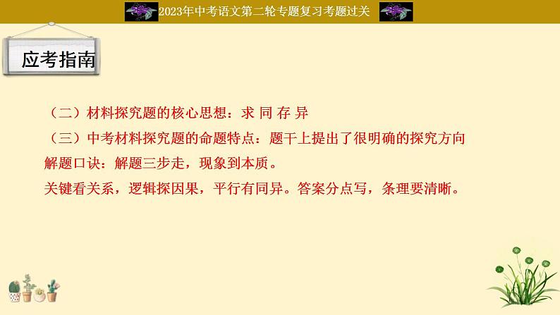 中考语文二轮复习重难点过关课件专题05  材料探究（含答案）第5页