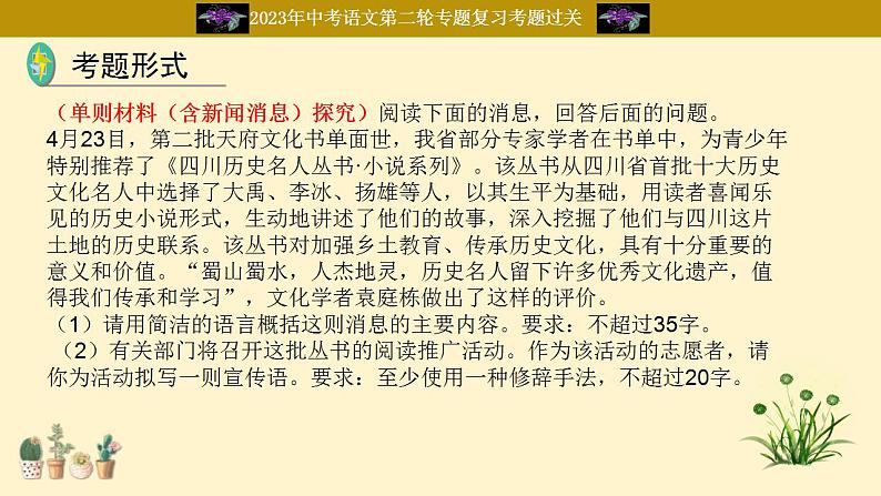 中考语文二轮复习重难点过关课件专题05  材料探究（含答案）第6页