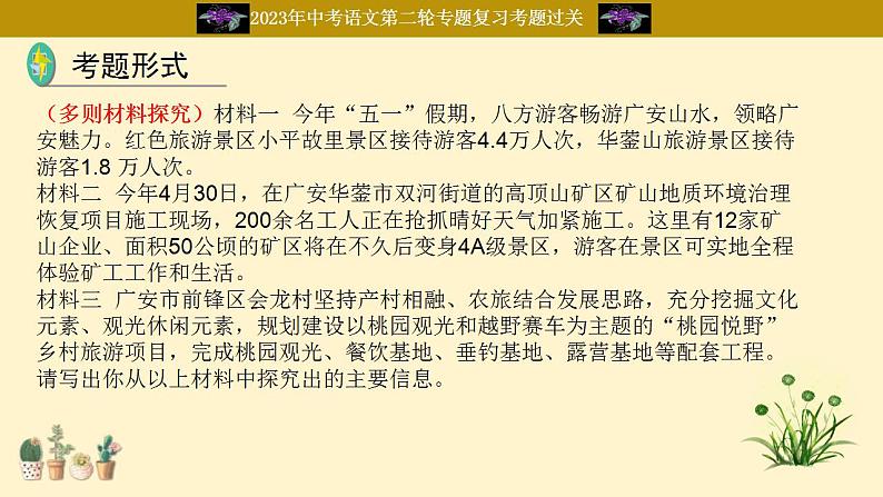 中考语文二轮复习重难点过关课件专题05  材料探究（含答案）第8页