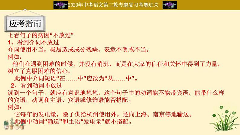 中考语文二轮复习重难点过关课件专题06  病句辨析（含答案）第5页