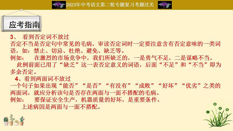 中考语文二轮复习重难点过关课件专题06  病句辨析（含答案）第6页