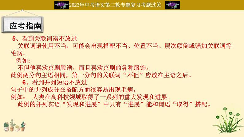 中考语文二轮复习重难点过关课件专题06  病句辨析（含答案）第7页