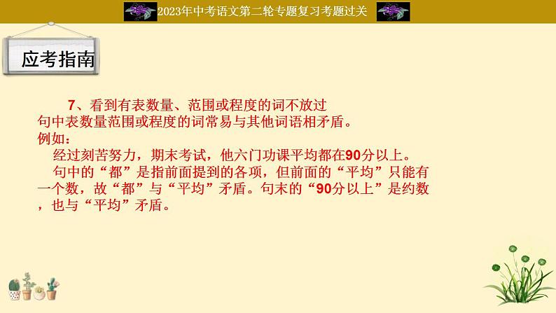 中考语文二轮复习重难点过关课件专题06  病句辨析（含答案）第8页