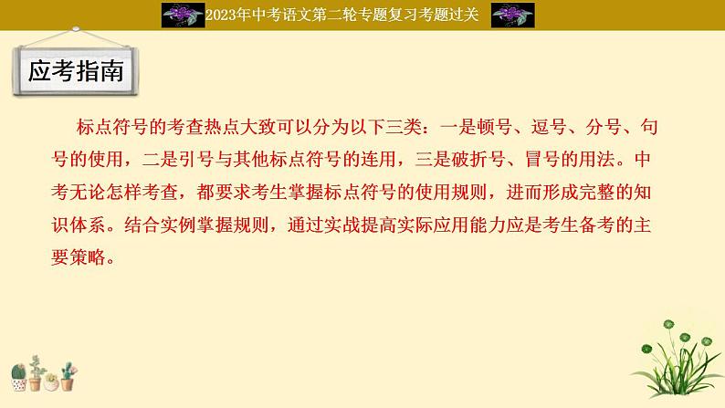 中考语文二轮复习重难点过关课件专题07  标点符号（含答案）第3页