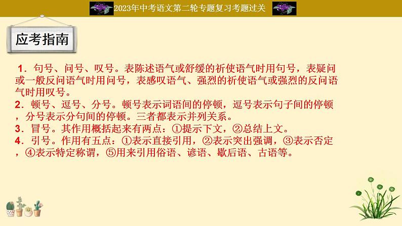 中考语文二轮复习重难点过关课件专题07  标点符号（含答案）第4页