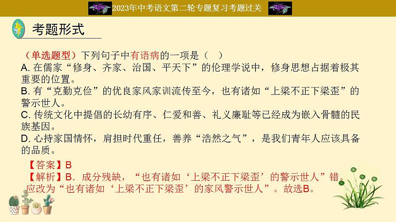 中考语文二轮复习重难点过关课件专题07  标点符号（含答案）第8页