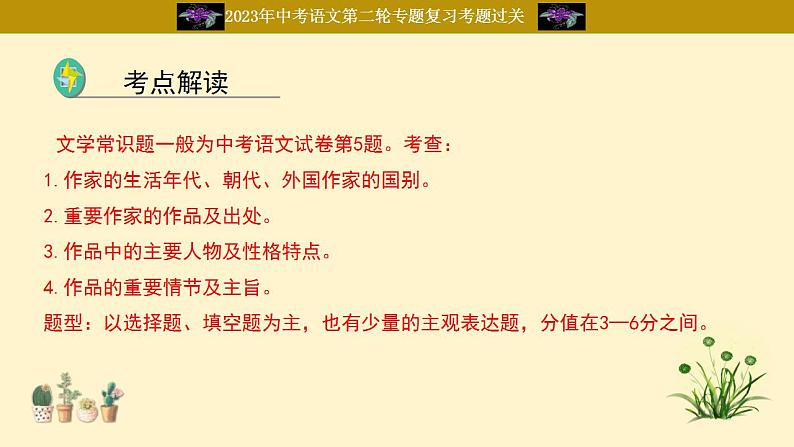 中考语文二轮复习重难点过关课件专题08  文化文学常识（含答案）第2页