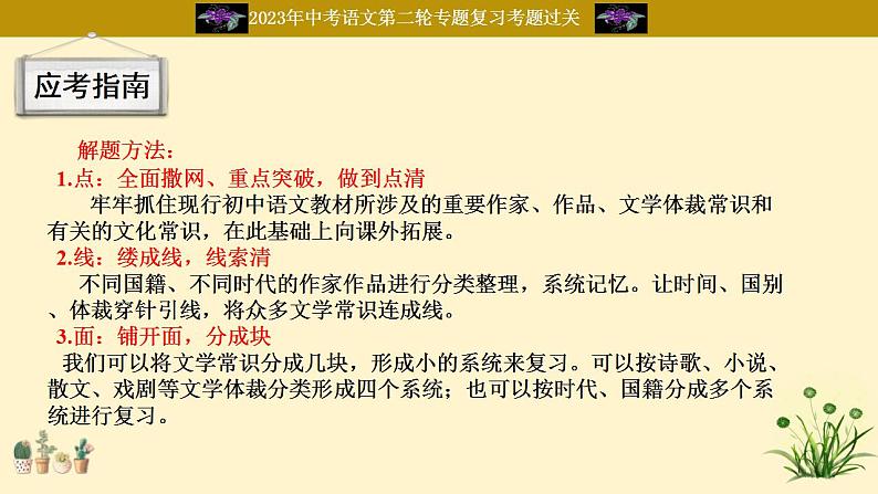 中考语文二轮复习重难点过关课件专题08  文化文学常识（含答案）第3页