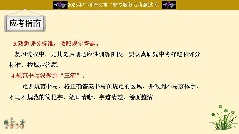 中考语文二轮复习重难点过关课件专题08  文化文学常识（含答案）第4页