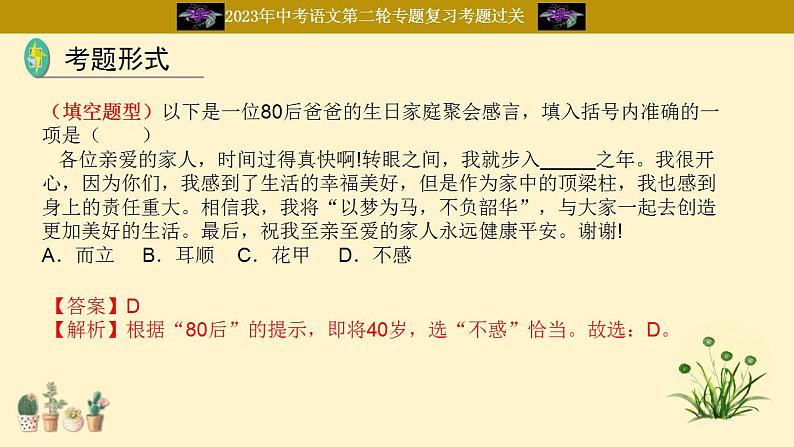 中考语文二轮复习重难点过关课件专题08  文化文学常识（含答案）第6页