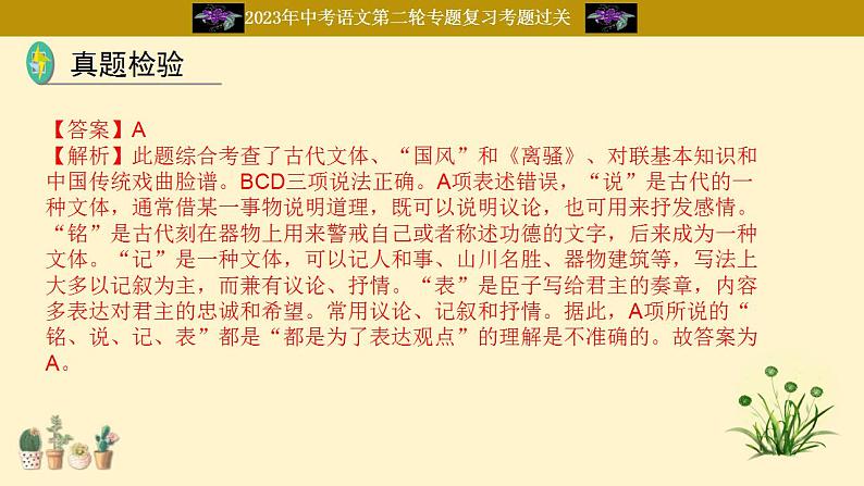中考语文二轮复习重难点过关课件专题08  文化文学常识（含答案）第8页