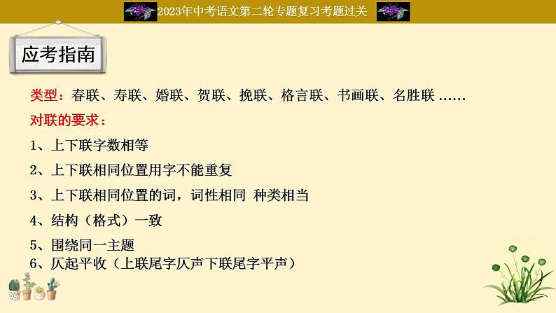中考语文二轮复习重难点过关课件专题09  对联（含答案）第3页