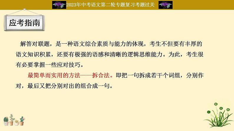 中考语文二轮复习重难点过关课件专题09  对联（含答案）第5页