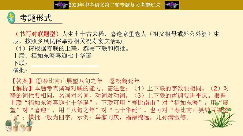 中考语文二轮复习重难点过关课件专题09  对联（含答案）第8页