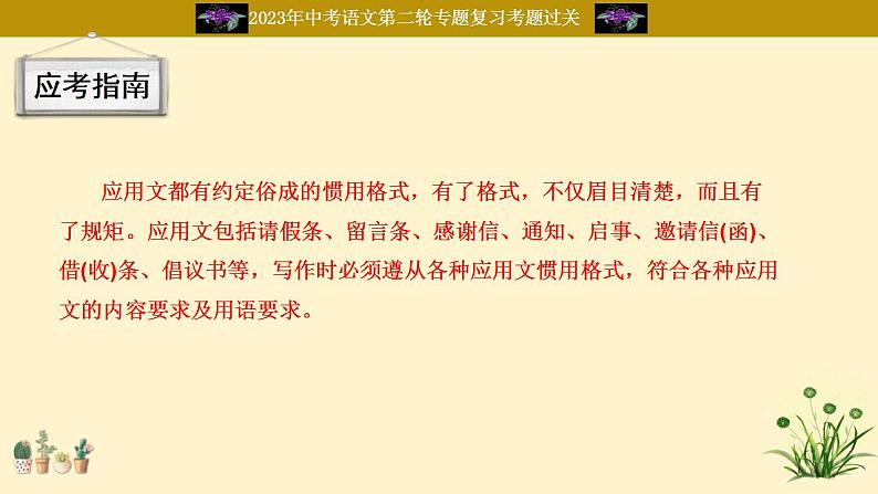 中考语文二轮复习重难点过关课件专题11  应用文（含答案）第3页