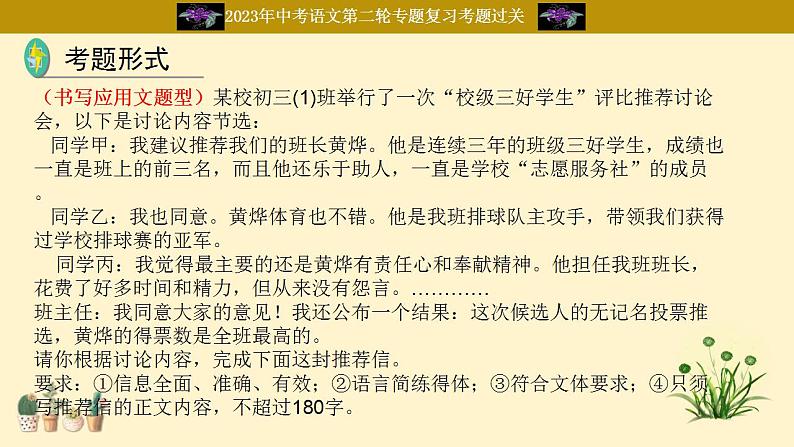 中考语文二轮复习重难点过关课件专题11  应用文（含答案）第4页