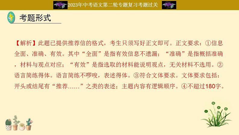 中考语文二轮复习重难点过关课件专题11  应用文（含答案）第6页