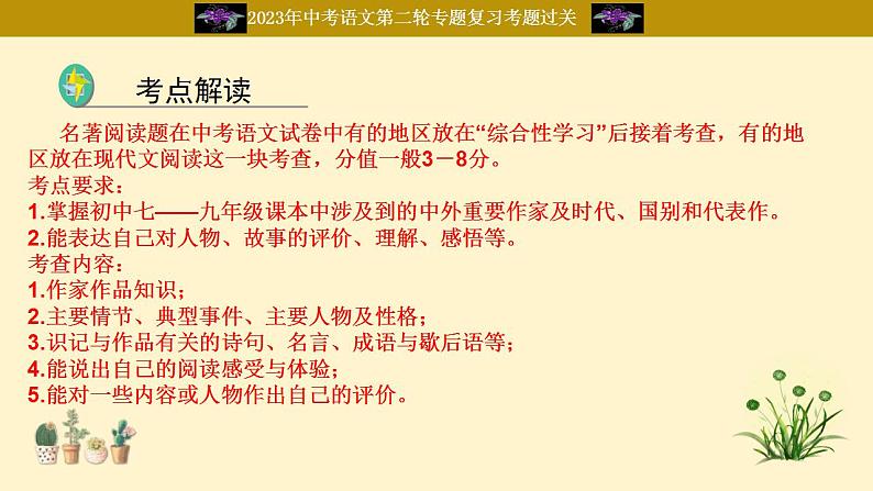 中考语文二轮复习重难点过关课件专题12  名著（含答案）第2页
