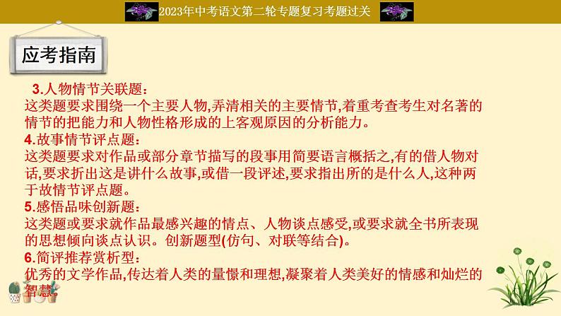 中考语文二轮复习重难点过关课件专题12  名著（含答案）第4页