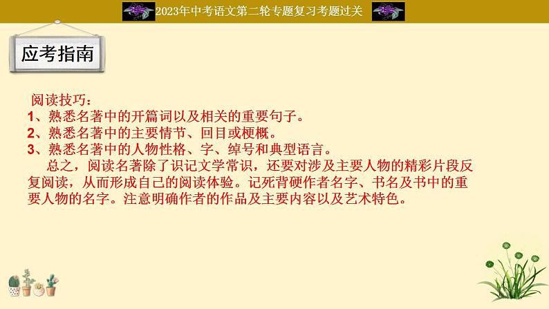 中考语文二轮复习重难点过关课件专题12  名著（含答案）第5页