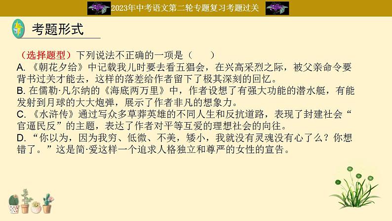 中考语文二轮复习重难点过关课件专题12  名著（含答案）第6页