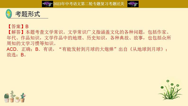 中考语文二轮复习重难点过关课件专题12  名著（含答案）第7页