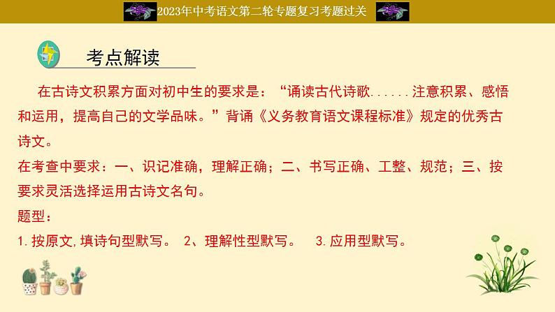 中考语文二轮复习重难点过关课件专题13  古诗词默写（含答案）第2页
