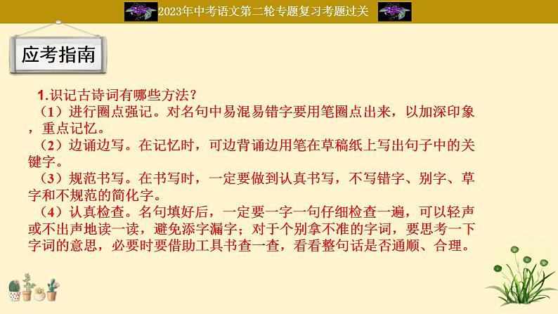 中考语文二轮复习重难点过关课件专题13  古诗词默写（含答案）第3页