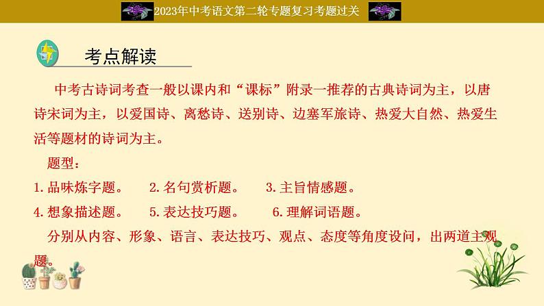 中考语文二轮复习重难点过关课件专题14  古诗词阅读（含答案）第2页