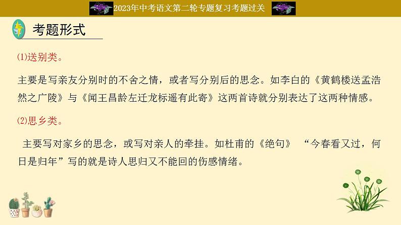 中考语文二轮复习重难点过关课件专题14  古诗词阅读（含答案）第5页