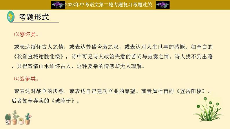 中考语文二轮复习重难点过关课件专题14  古诗词阅读（含答案）第6页