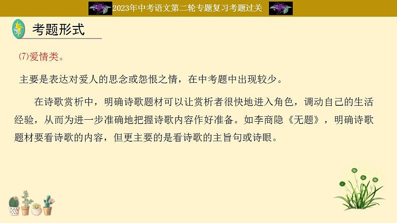 中考语文二轮复习重难点过关课件专题14  古诗词阅读（含答案）第8页