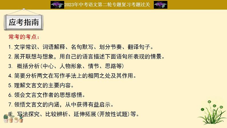 中考语文二轮复习重难点过关课件专题15  文言文阅读（含答案）第3页