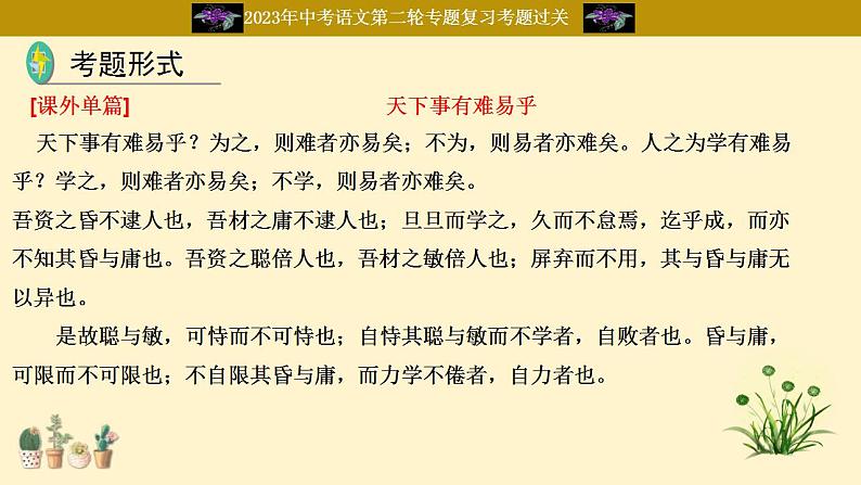 中考语文二轮复习重难点过关课件专题15  文言文阅读（含答案）第7页
