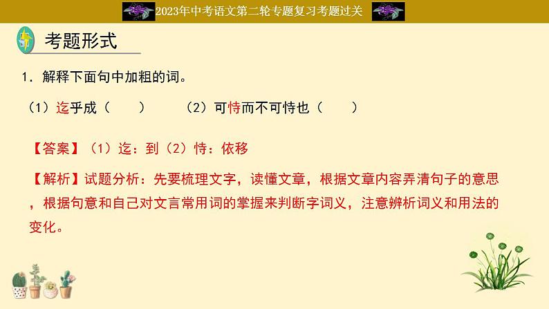 中考语文二轮复习重难点过关课件专题15  文言文阅读（含答案）第8页