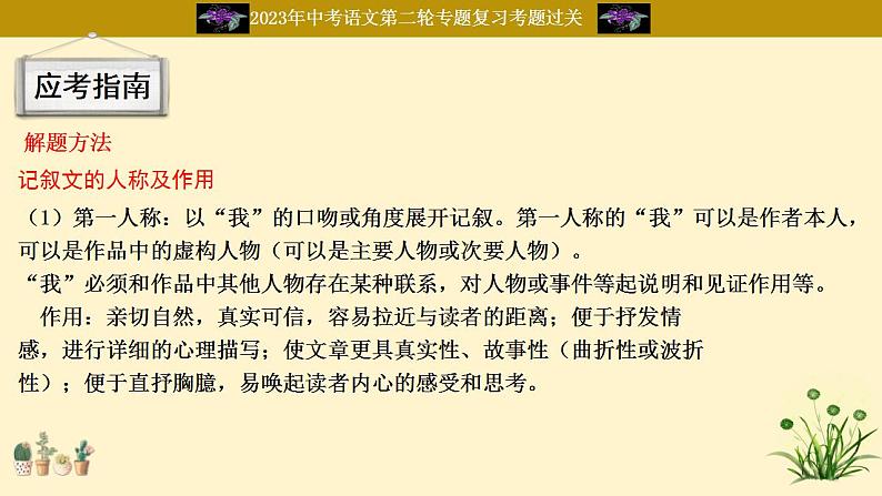 中考语文二轮复习重难点过关课件专题16  记叙文阅读（含答案）第4页