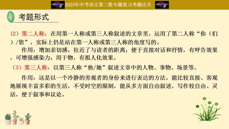 中考语文二轮复习重难点过关课件专题16  记叙文阅读（含答案）05