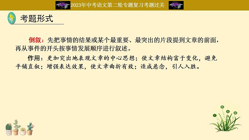 中考语文二轮复习重难点过关课件专题16  记叙文阅读（含答案）第6页