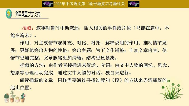 中考语文二轮复习重难点过关课件专题16  记叙文阅读（含答案）第7页