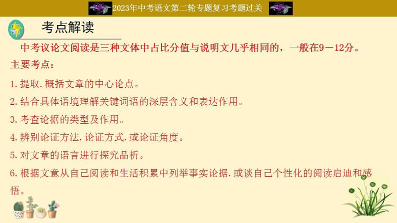 中考语文二轮复习重难点过关课件专题18  议论文阅读（含答案）第2页