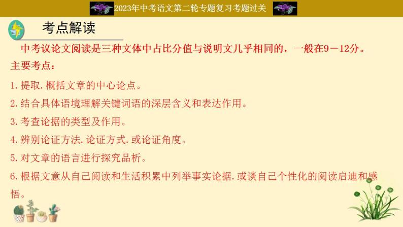 中考语文二轮复习重难点过关课件专题18  议论文阅读（含答案）02