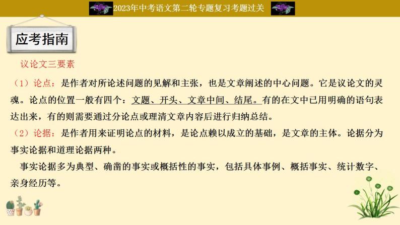 中考语文二轮复习重难点过关课件专题18  议论文阅读（含答案）03