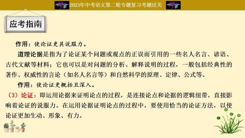 中考语文二轮复习重难点过关课件专题18  议论文阅读（含答案）04