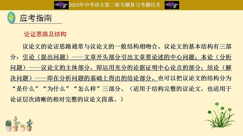 中考语文二轮复习重难点过关课件专题18  议论文阅读（含答案）第6页