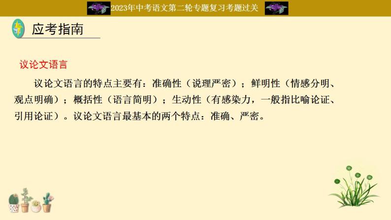 中考语文二轮复习重难点过关课件专题18  议论文阅读（含答案）07