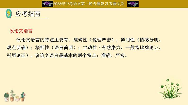 中考语文二轮复习重难点过关课件专题18  议论文阅读（含答案）第7页