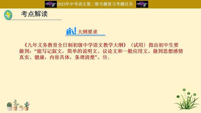 中考语文二轮复习重难点过关课件专题19  中考作文（一）（含答案）第2页