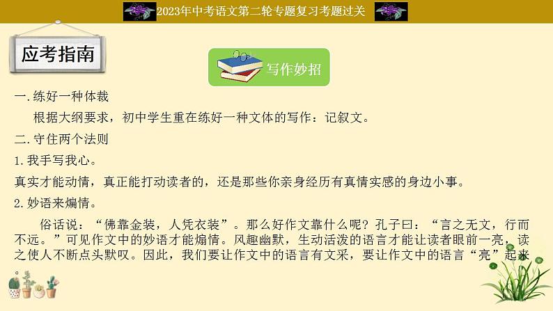 中考语文二轮复习重难点过关课件专题19  中考作文（一）（含答案）第3页