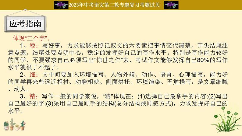 中考语文二轮复习重难点过关课件专题19  中考作文（一）（含答案）第4页